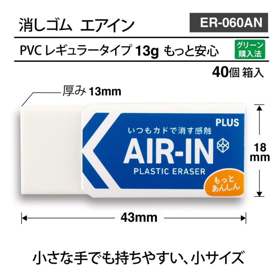プラス PLUS プラスチック消しゴム AIR-IN エアイン もっとあんしん 40個セット ER-060AN | PLUS | 04