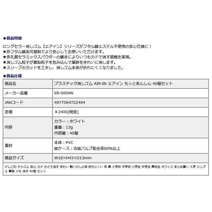 プラス PLUS プラスチック消しゴム AIR-IN エアイン もっとあんしん 40個セット ER-060AN | PLUS | 07