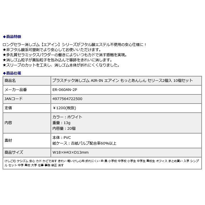 プラス PLUS プラスチック消しゴム AIR-IN エアイン もっとあんしん セリース2個入 10個セット ER-060AN-2P | PLUS | 07