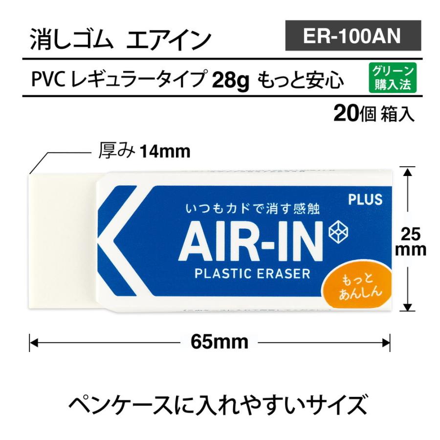 プラス PLUS プラスチック消しゴム AIR-IN エアイン もっとあんしん ER- 100AN 20個セット ER-100AN | PLUS | 04