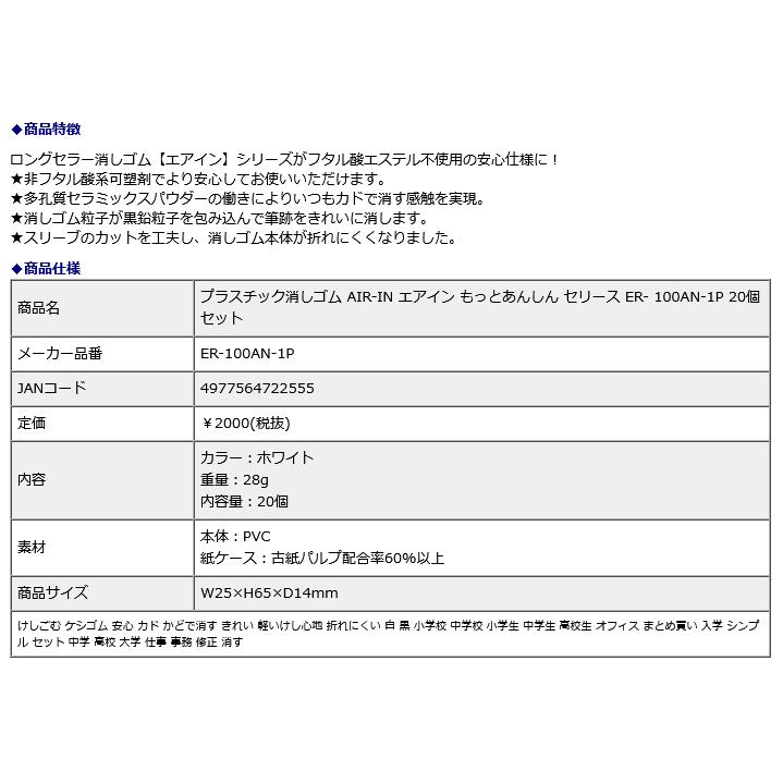 プラス PLUS プラスチック消しゴム AIR-IN エアイン もっとあんしん セリース ER- 100AN-1P 20個セット ER-100AN-1P | PLUS | 07