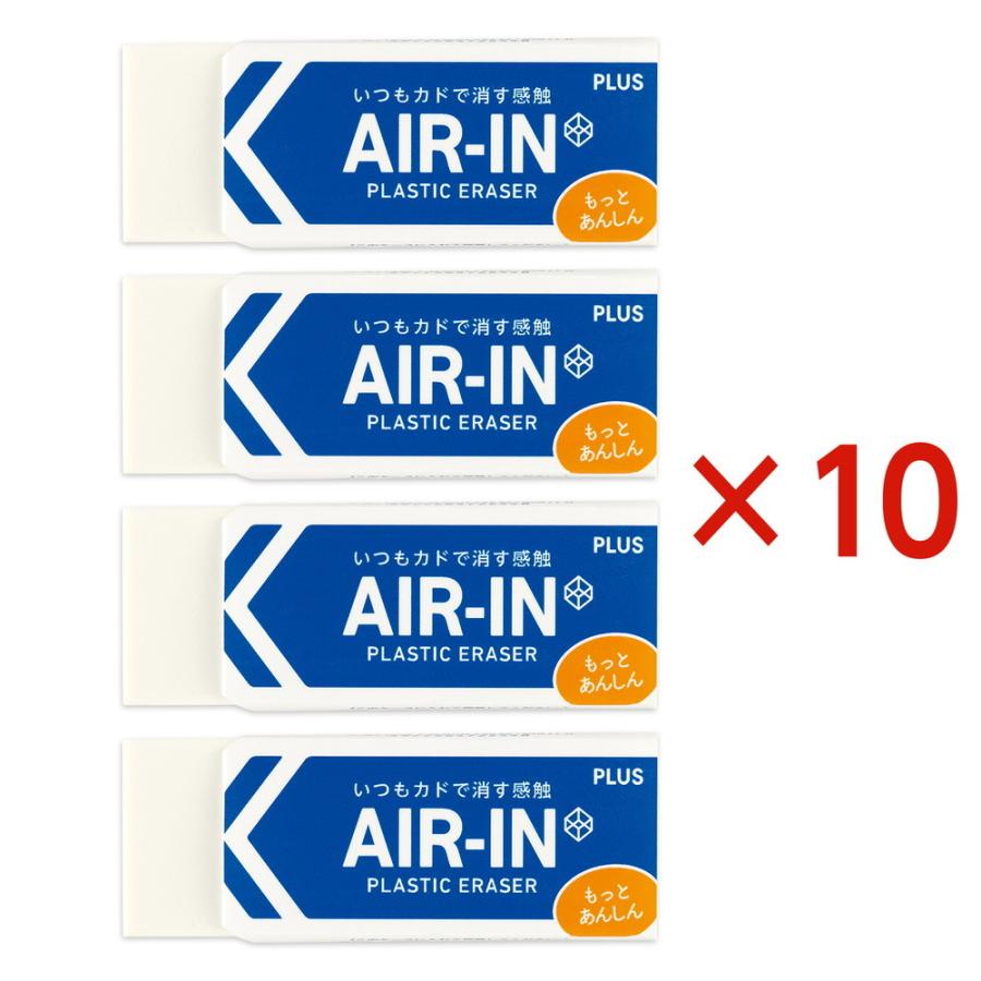 プラス PLUS プラスチック消しゴム AIR-IN エアイン もっとあんしん セリース4個入 10個セット ER-100AN-4P | PLUS