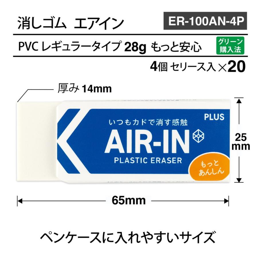 プラス PLUS プラスチック消しゴム AIR-IN エアイン もっとあんしん セリース4個入 10個セット ER-100AN-4P | PLUS | 05