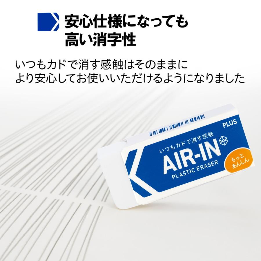 プラス PLUS プラスチック消しゴム AIR-IN エアイン もっとあんしん セリース4個入 10個セット ER-100AN-4P | PLUS | 06