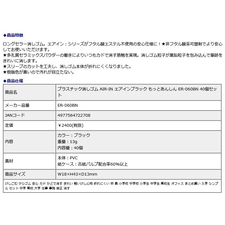 プラス PLUS プラスチック消しゴム AIR-IN エアインブラック もっとあんしん ER-060BN 40個セット ER-060BN | PLUS | 07