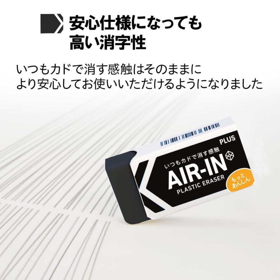 プラス PLUS プラスチック消しゴム AIR-IN エアインブラック もっとあんしん セリース2個入 10個セット ER-060BN-2P | PLUS | 06