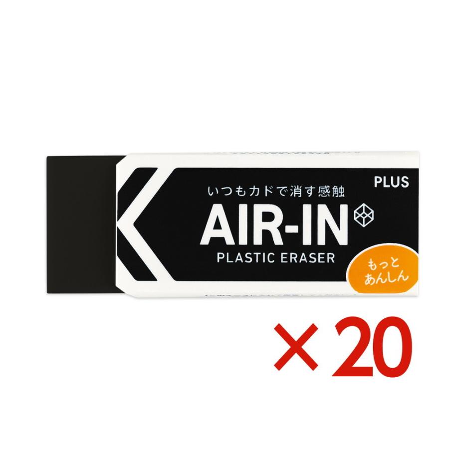 プラス PLUS プラスチック消しゴム AIR-IN エアインブラック もっとあんしん 20個セット ER-100BN | PLUS