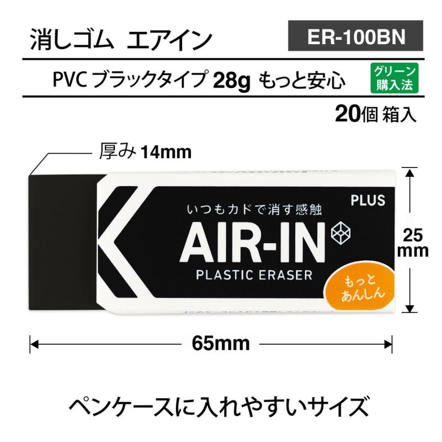 プラス PLUS プラスチック消しゴム AIR-IN エアインブラック もっとあんしん 20個セット ER-100BN | PLUS | 04