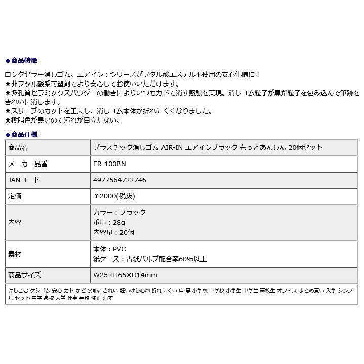 プラス PLUS プラスチック消しゴム AIR-IN エアインブラック もっとあんしん 20個セット ER-100BN | PLUS | 07