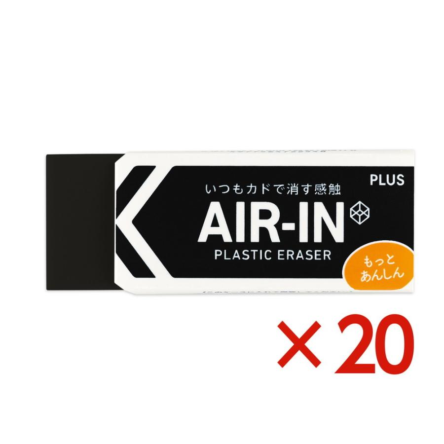 プラス PLUS プラスチック消しゴム AIR-IN エアインブラック もっとあんしん セリース 20個セット ER-100BN-1P | PLUS