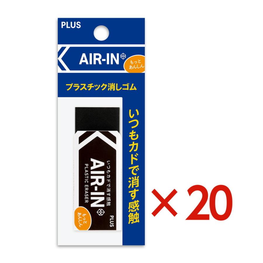 プラス PLUS プラスチック消しゴム AIR-IN エアインブラック もっとあんしん セリース 20個セット ER-100BN-1P | PLUS | 01