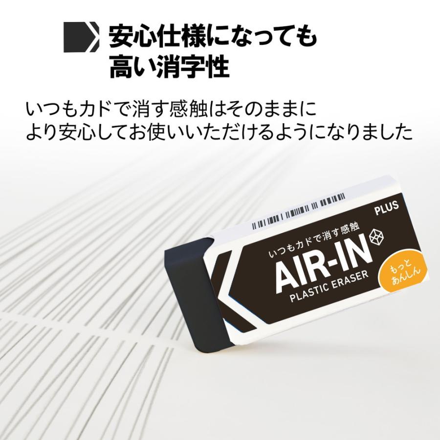 プラス PLUS プラスチック消しゴム AIR-IN エアインブラック もっとあんしん セリース 20個セット ER-100BN-1P | PLUS | 06