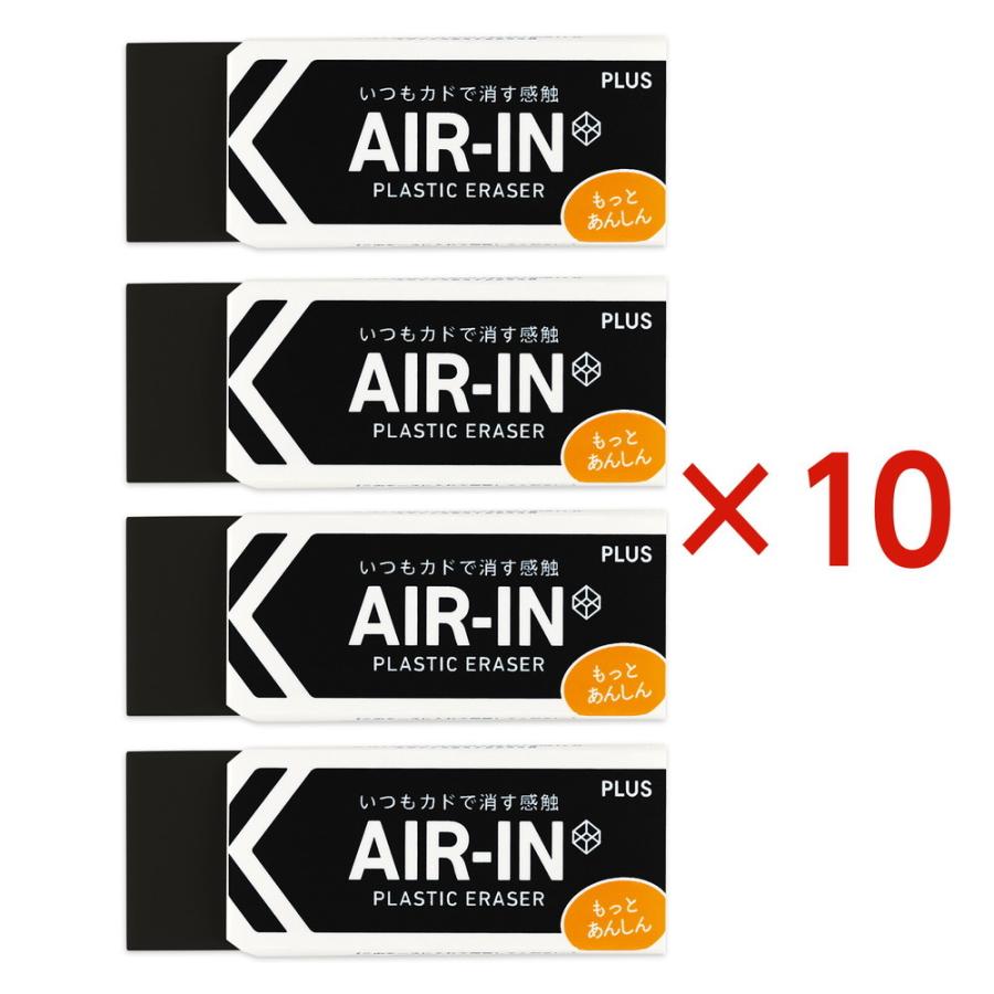 プラス PLUS プラスチック消しゴム AIR-IN エアインブラック もっとあんしん セリース4個入 10個セット ER-100BN-4P | PLUS