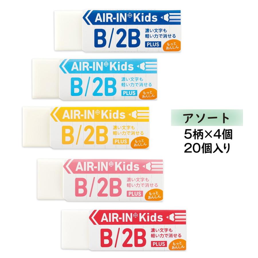 プラス PLUS プラスチック消しゴム AIR-IN エアインキッズ もっとあんしん 20個セット ER-100KN | PLUS | 01