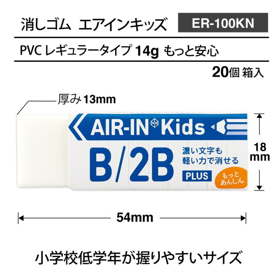 プラス PLUS プラスチック消しゴム AIR-IN エアインキッズ もっとあんしん 20個セット ER-100KN | PLUS | 06