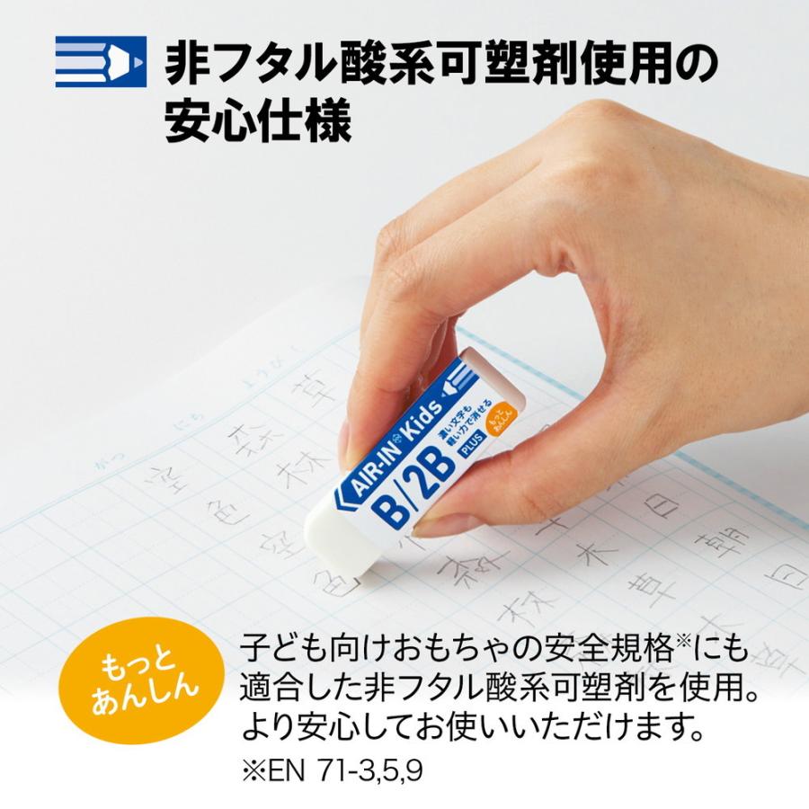 プラス PLUS プラスチック消しゴム AIR-IN エアインキッズ もっとあんしん セリース 20個セット ER-100KN-1P | PLUS | 02