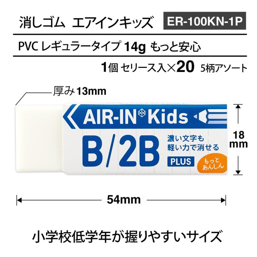 プラス PLUS プラスチック消しゴム AIR-IN エアインキッズ もっとあんしん セリース 20個セット ER-100KN-1P | PLUS | 06