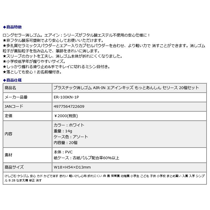 プラス PLUS プラスチック消しゴム AIR-IN エアインキッズ もっとあんしん セリース 20個セット ER-100KN-1P | PLUS | 08