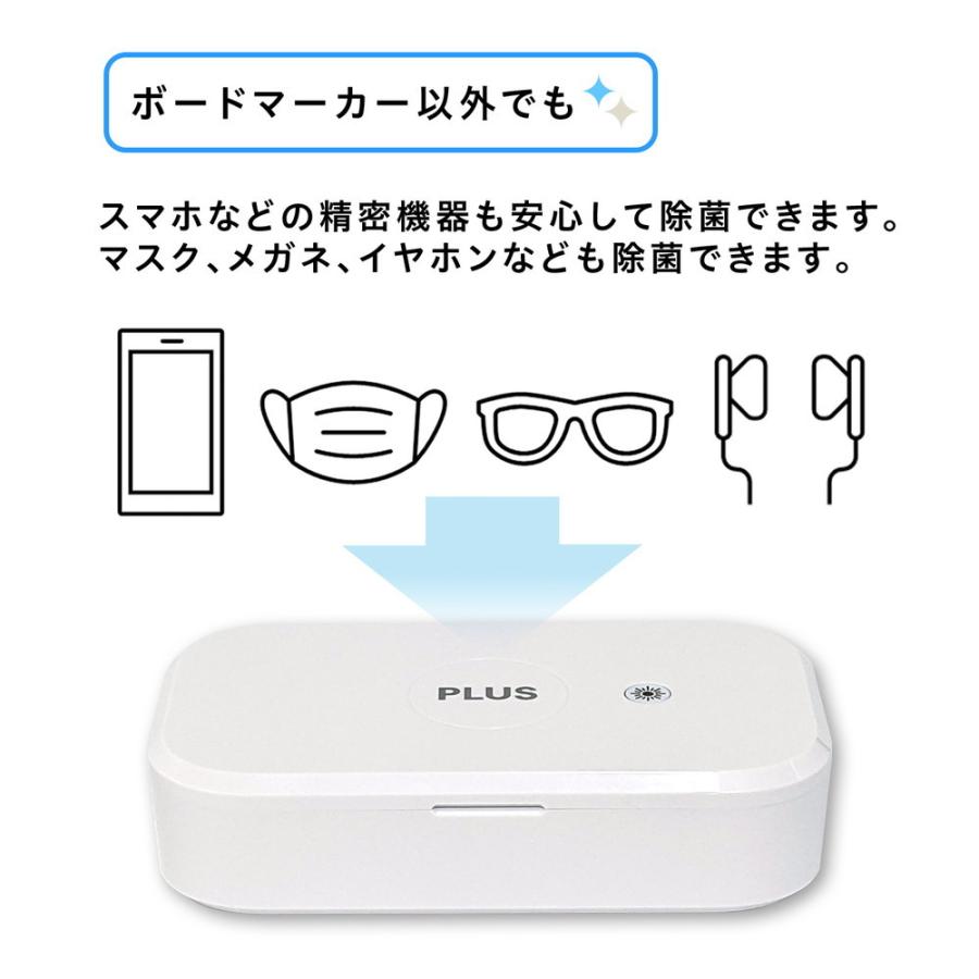 プラス PLUS UV除菌ケース USC-101WH | PLUS | 04