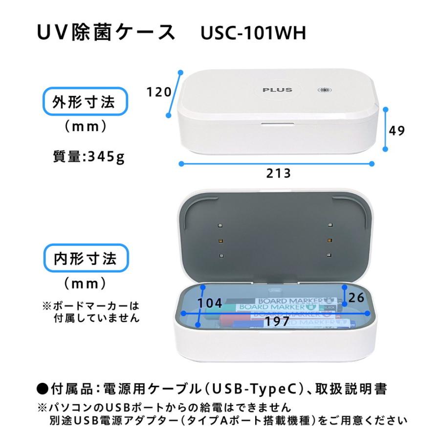 プラス PLUS UV除菌ケース USC-101WH | PLUS | 06