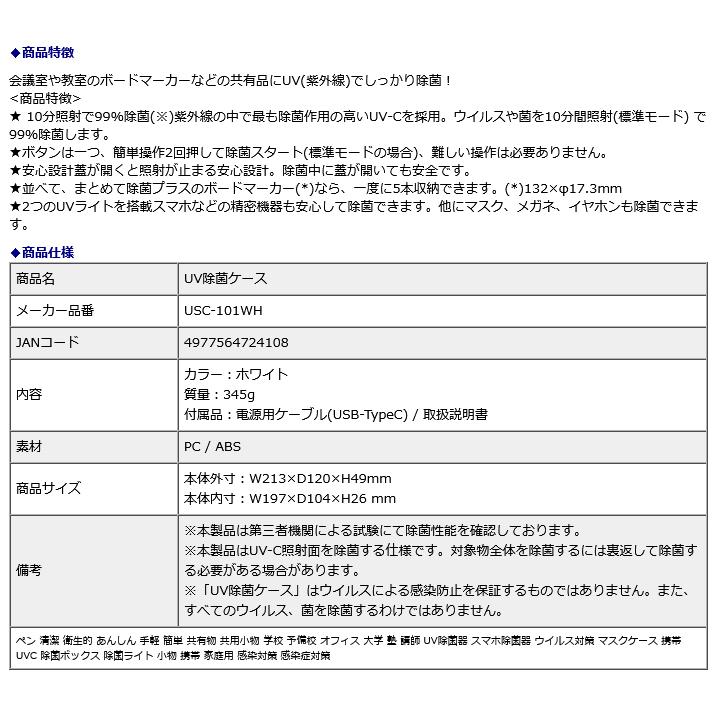プラス PLUS UV除菌ケース USC-101WH | PLUS | 07