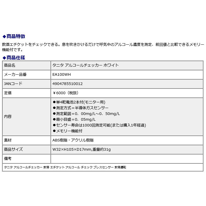 タニタ TANITA アルコールチェッカー ホワイト EA-100-WH 飲酒 エチケット アルコール チェック ブレスセンサー 飲酒運転 | TANITA | 04