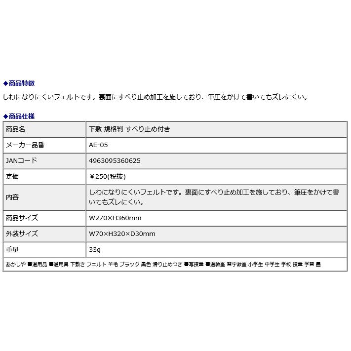 下敷 規格判 すべり止め付き AE-05 | あかしや（文具） | 05