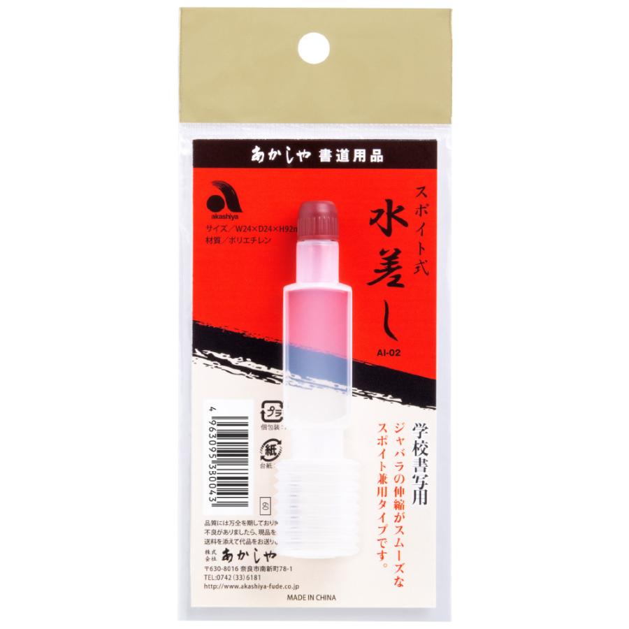 スポイト式水差し AI-02 | あかしや（文具） | 01