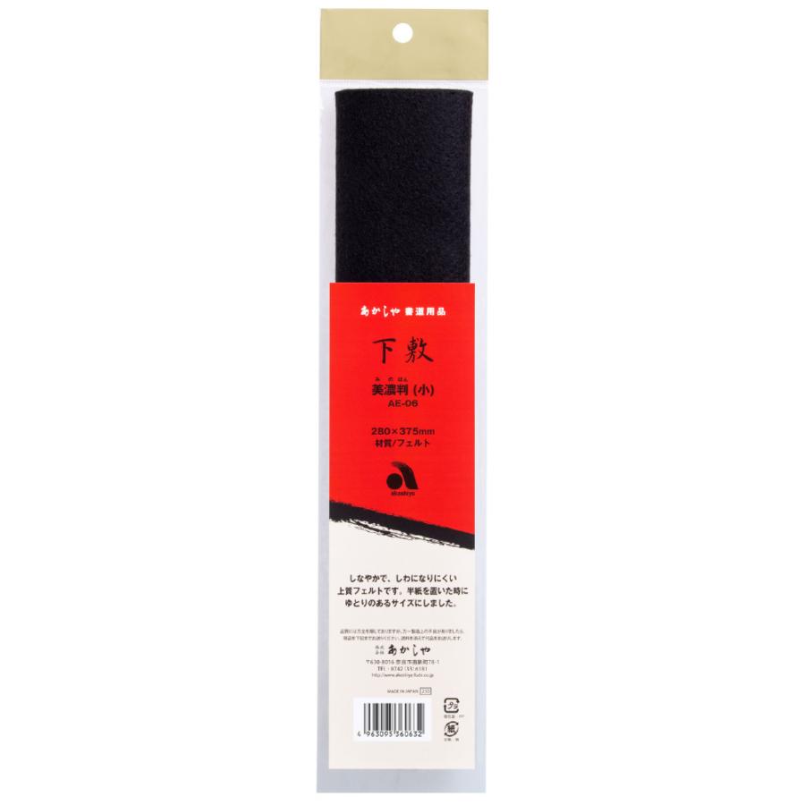 下敷 美濃判(小) AE-06 | あかしや（文具） | 01