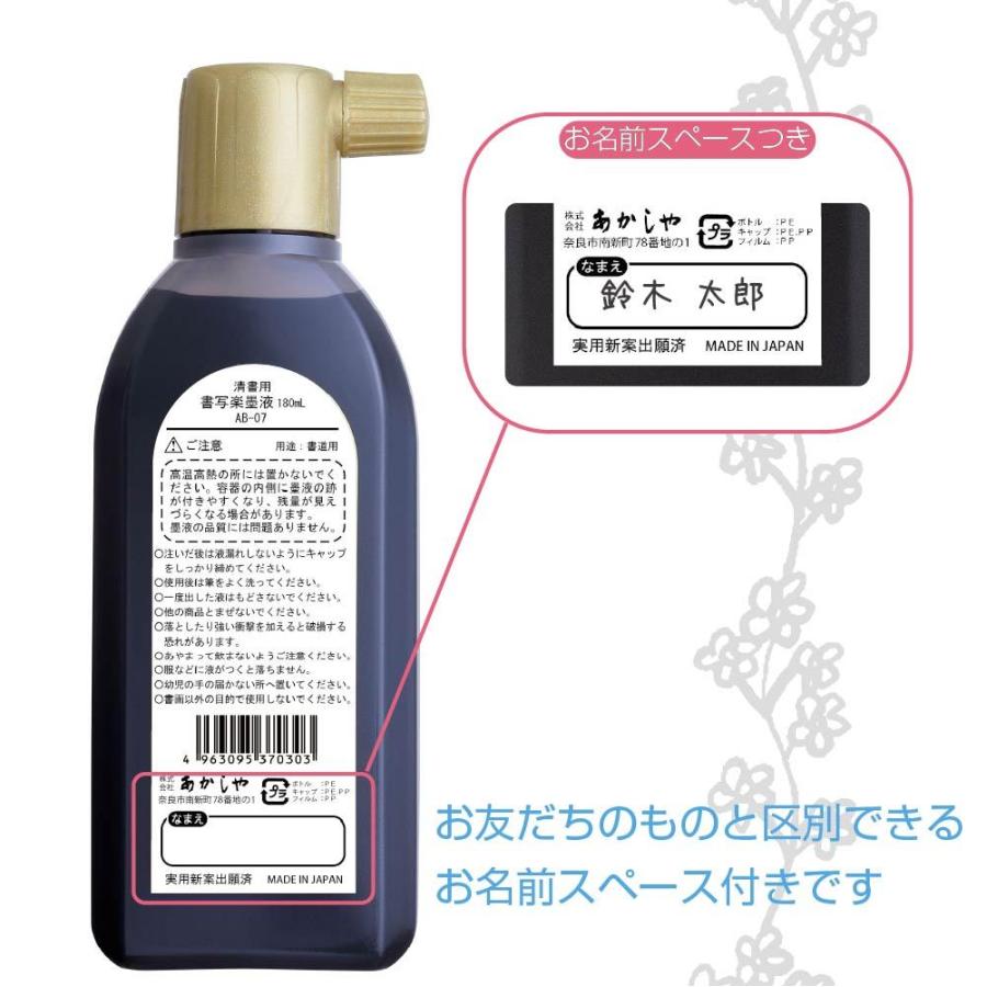 清書用 書写楽墨液 180mL AB-07 | あかしや（文具） | 04