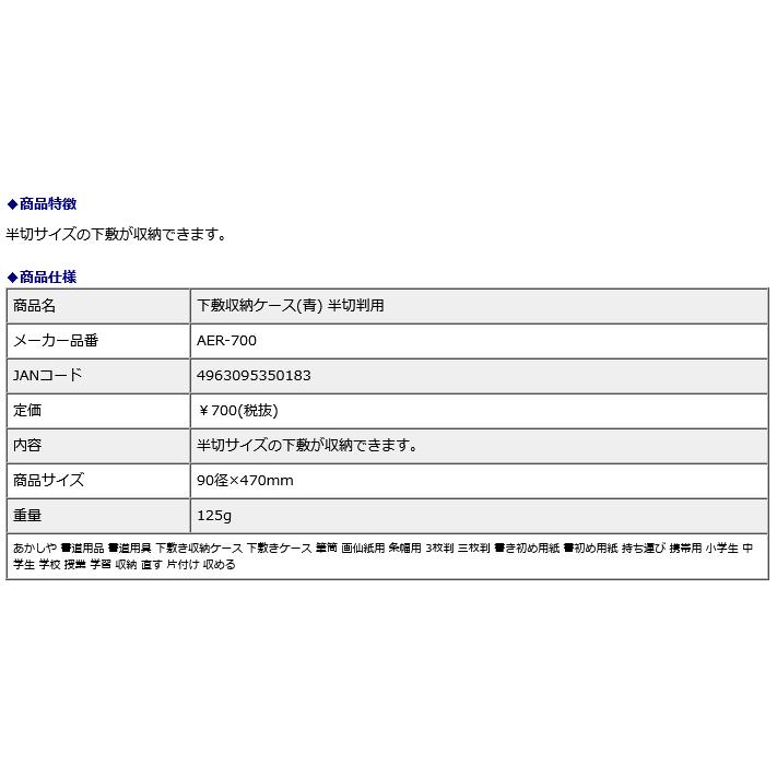 下敷収納ケース(青) 半切判用 AER-700｜econvecoco｜02