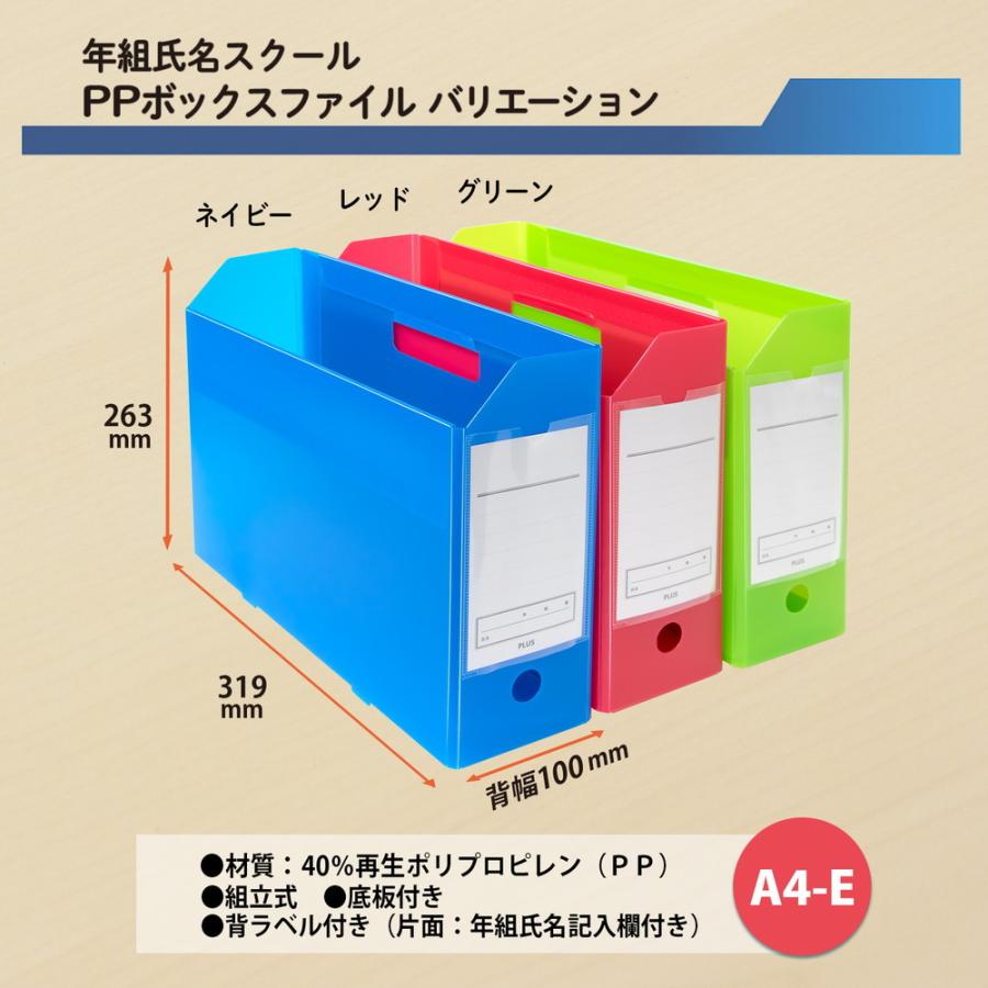 プラス PLUS 年組氏名スクール PPボックスファイル A4-E レッド FL-199SF 79-893 | PLUS | 06