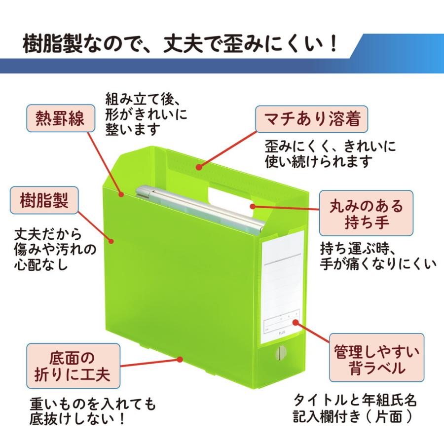 プラス PLUS 年組氏名スクール PPボックスファイル A4-E グリーン FL-199SF 79-896 | PLUS | 02