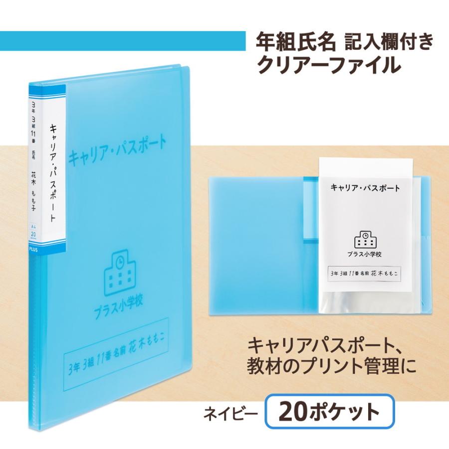 PLUS（プラス） 年組氏名 クリアーファイル 20ポケット ネイビー FL