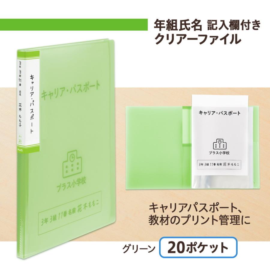 プラス PLUS 年組氏名 クリアーファイル 20ポケット グリーン FL-201SF 84-865 | PLUS | 01