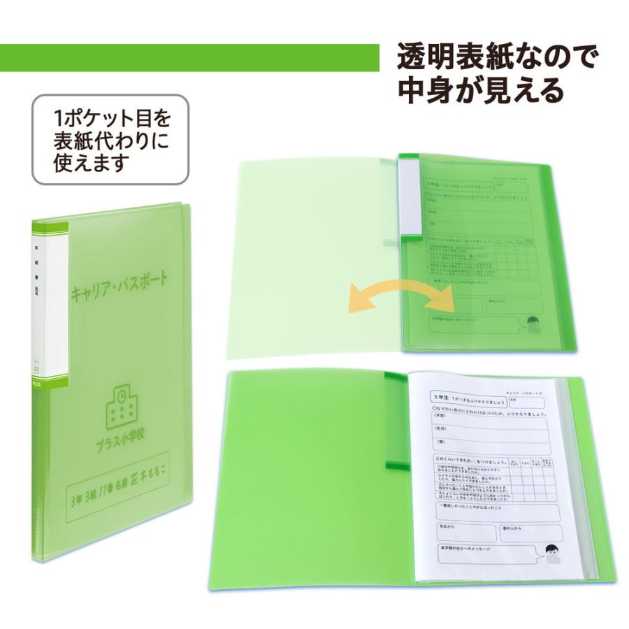 プラス PLUS 年組氏名 クリアーファイル 20ポケット グリーン FL-201SF 84-865 | PLUS | 03