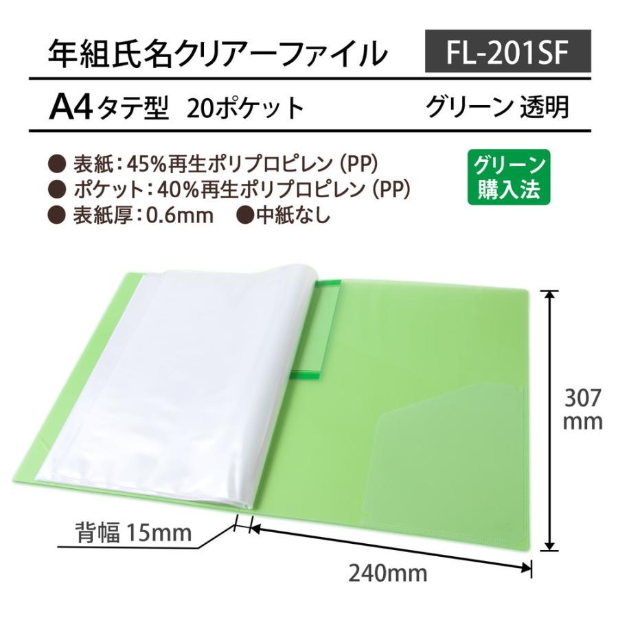 プラス PLUS 年組氏名 クリアーファイル 20ポケット グリーン FL-201SF 84-865 | PLUS | 06