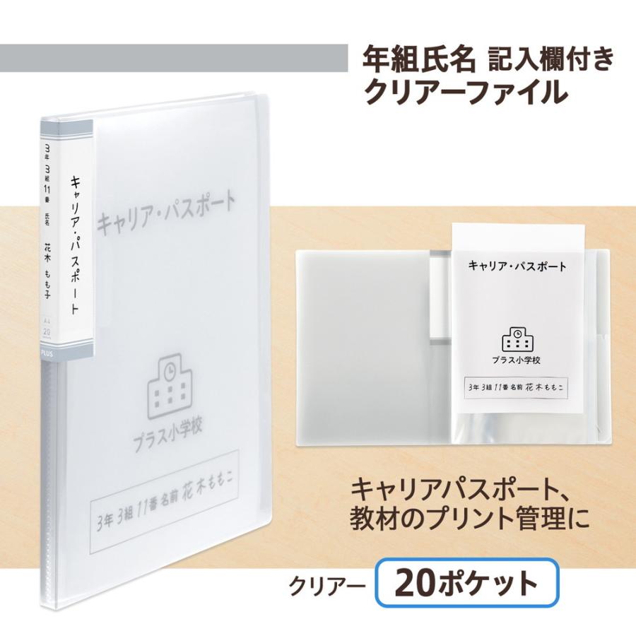 プラス PLUS 年組氏名 クリアーファイル 20ポケット クリアー FL-201SF 84-866 | PLUS | 01
