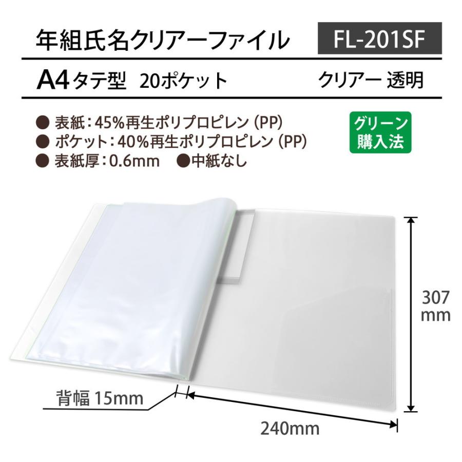 プラス PLUS 年組氏名 クリアーファイル 20ポケット クリアー FL-201SF 84-866 | PLUS | 06