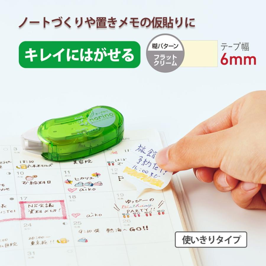 プラス PLUS テープのり ノリノビーンズ キレイにはがせる クリアライトグリーン TG-0813 54-418 | PLUS | 03