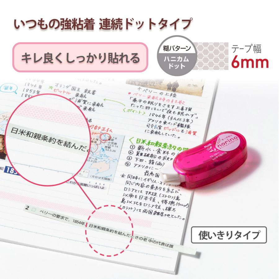 プラス PLUS テープのり ノリノビーンズ しっかり貼れる クリアアソート 3+1個 TG-0811-4 54-419 | PLUS | 03