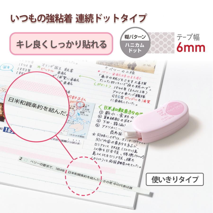 プラス PLUS テープのり ノリノビーンズ しっかり貼れる ペールアソート 3+1個 TG-0811-4 54-420 | PLUS | 03