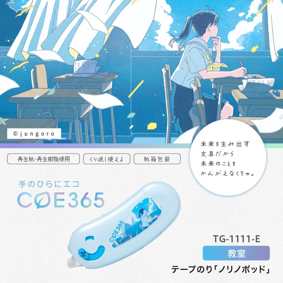プラス(PLUS) COE 365 テープのり ノリノポッド 放課後の教室 TG-1111-E 54-349 | PLUS | 01