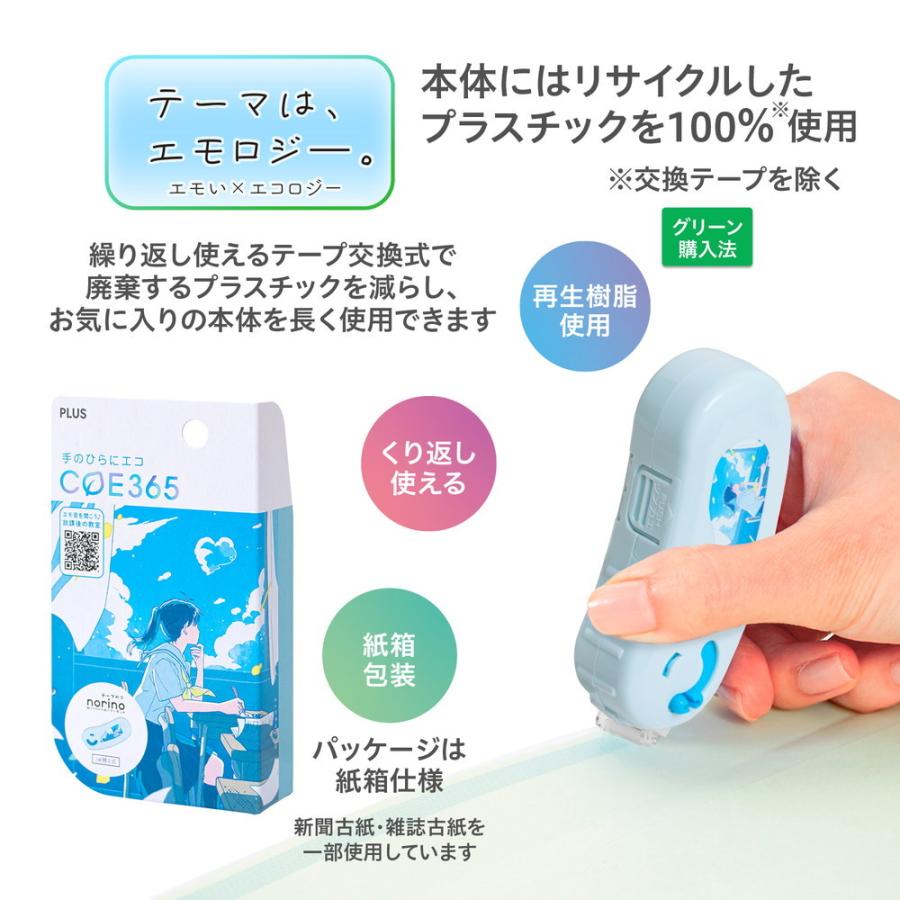 プラス(PLUS) COE 365 テープのり ノリノポッド 放課後の教室 TG-1111-E 54-349 | PLUS | 03