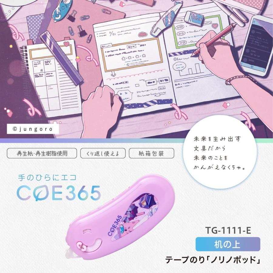 プラス PLUS COE 365 テープのり ノリノポッド わたしの机の上 TG-1111-E 54-350 | PLUS | 01