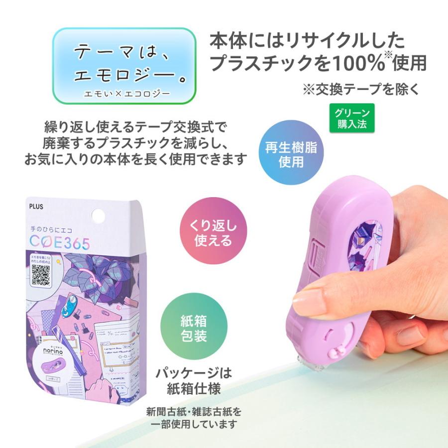 プラス PLUS COE 365 テープのり ノリノポッド わたしの机の上 TG-1111-E 54-350 | PLUS | 03