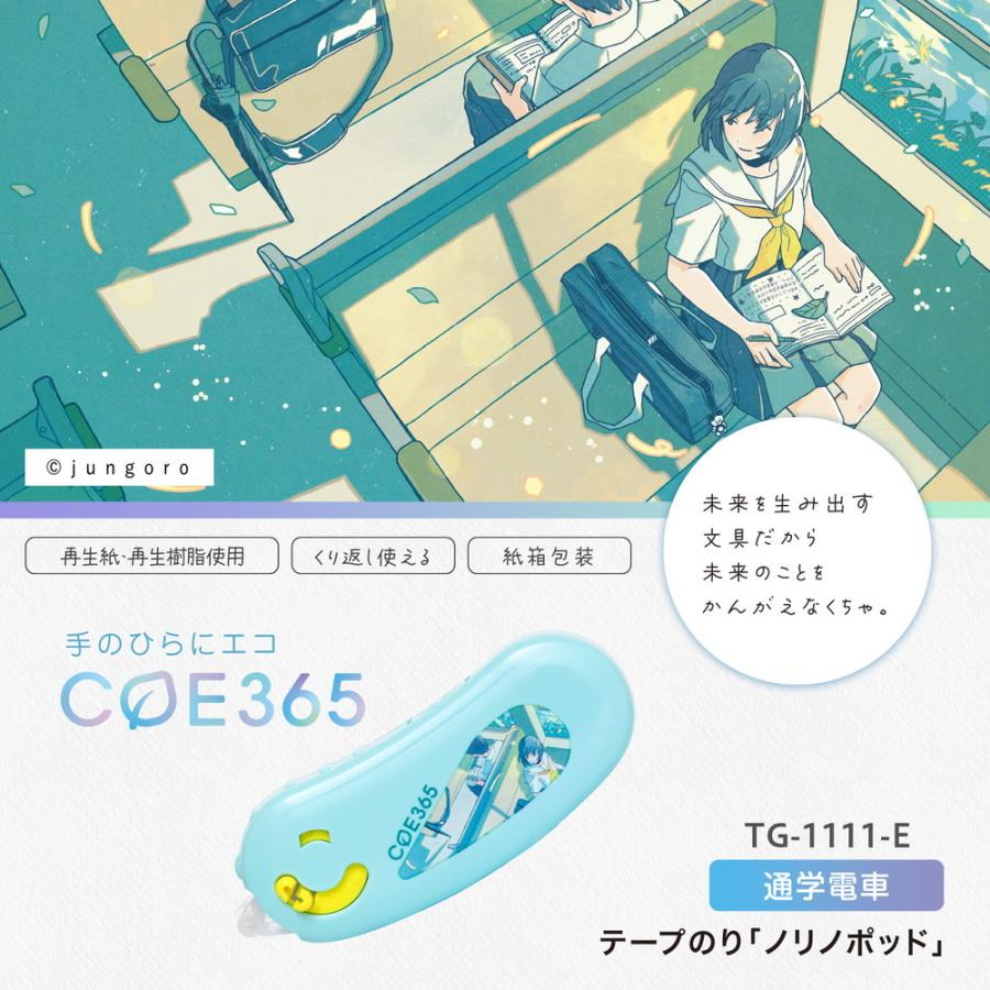 プラス PLUS COE 365 テープのり ノリノポッド 朝の通学電車 TG-1111-E 54-351 | PLUS | 01