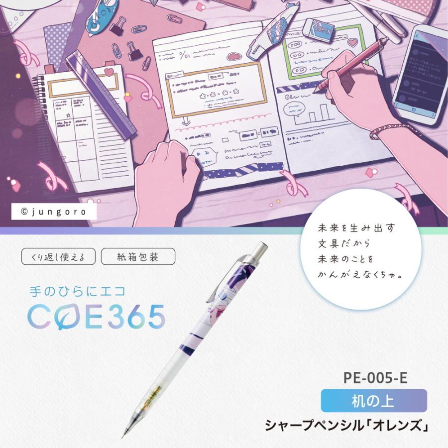 プラス PLUS COE 365 シャープペンシル オレンズ わたしの机の上 PE-005-E 41-248 | PLUS | 01