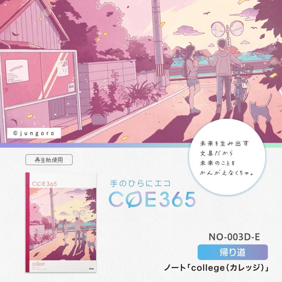 プラス PLUS COE 365 college ノート セミB5 6.5mm罫 帰り道の口実 NO-003D-E 77-644 | PLUS | 01