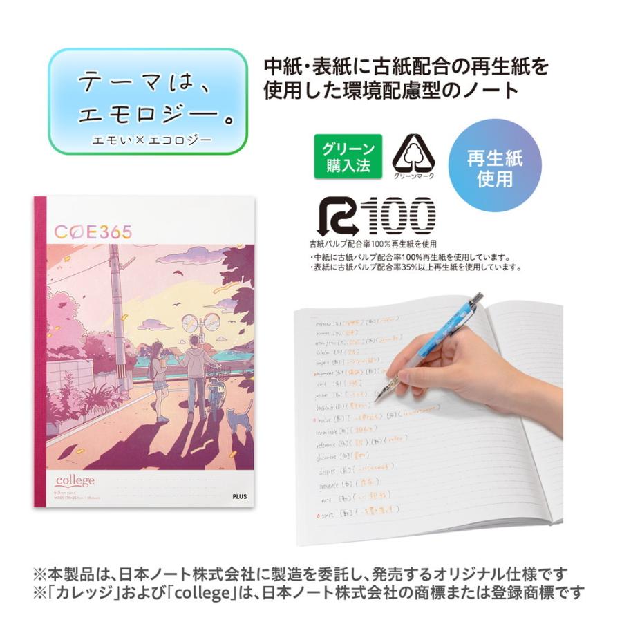 プラス PLUS COE 365 college ノート セミB5 6.5mm罫 帰り道の口実 NO-003D-E 77-644 | PLUS | 03